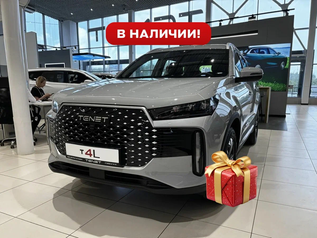 TENET T4L 1.5-147л.с. Передний привод Актив 2026 Серый